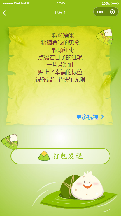 图片[2]-端午送祝福语小程序源码（可对接流量主）-万源库