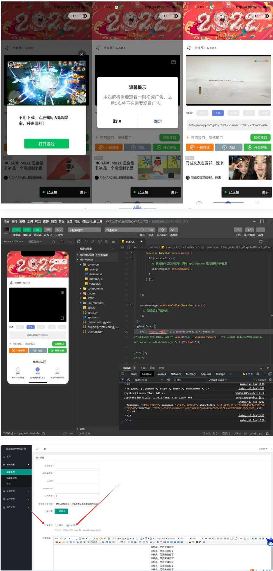 图片[1]-简易影视小程序v1.0.1版本新增过审功能源码-万源库