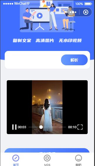 图片[2]-微信小程序去水印源码 上传即可使用带流量主功能-万源库
