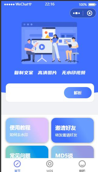 微信小程序去水印源码 上传即可使用带流量主功能-万源库