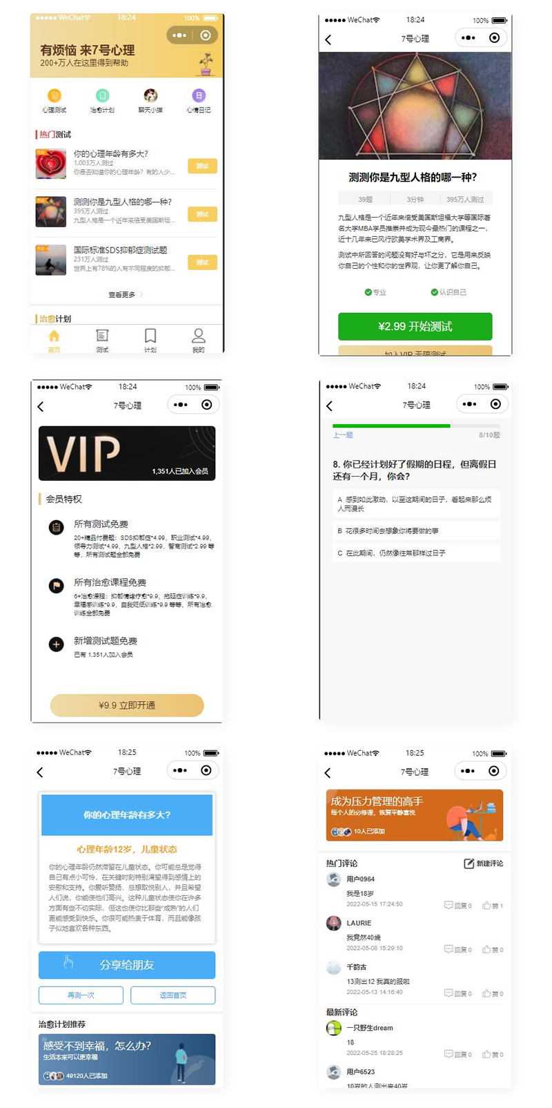 mbti人格类型测试助手微信小程序源码-万源库