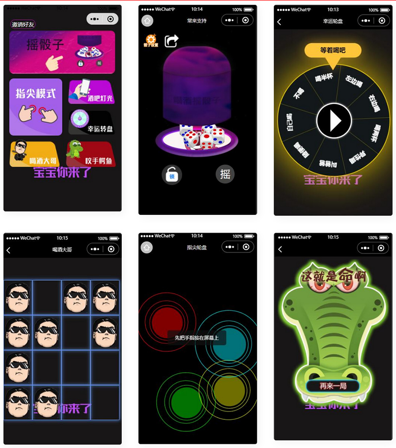 娱乐喝酒精简版小程序3.0源码-万源库