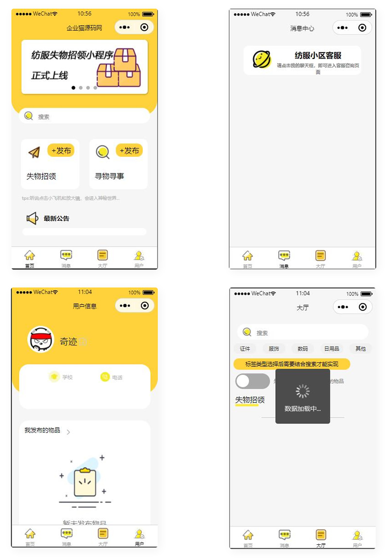 校园失物招领小程序源码 可作毕业设计-万源库