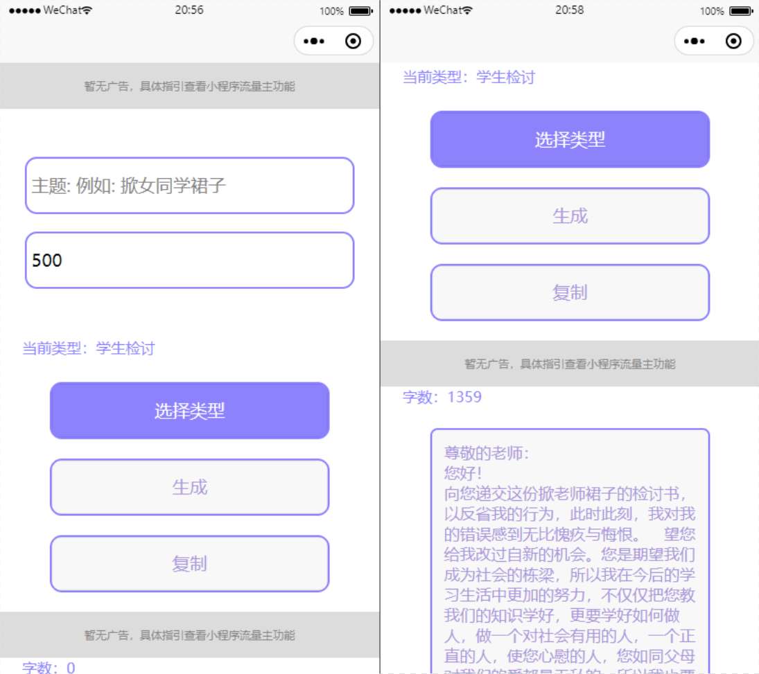 检讨书生成微信小程序工具源码 支持流量主-万源库