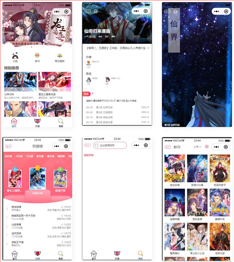 图片[1]-独立端漫画小程序源码/看漫画微信小程序源码-万源库