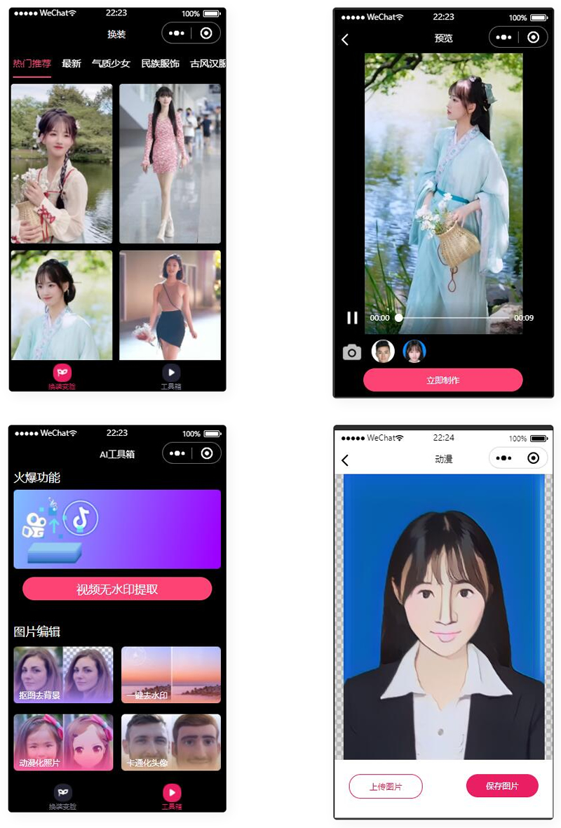 图片[1]-微信云开发AI短视频一键换脸小程序源码/带流量主-万源库