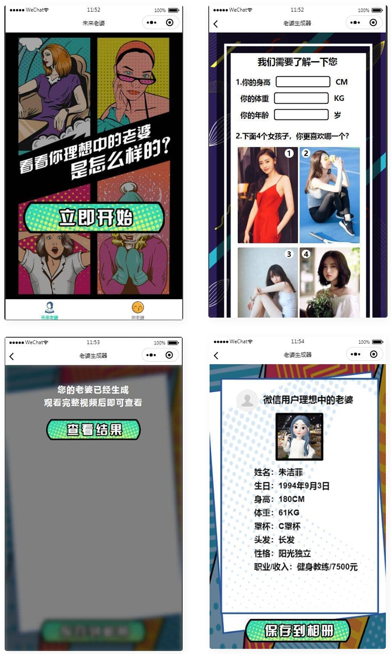 未来老婆查询生成器微信小程序源码 流量主系列-万源库