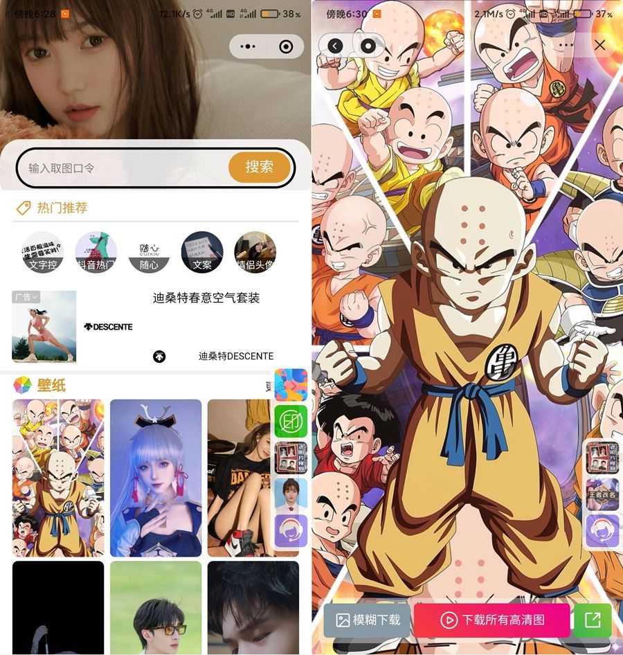 图片[1]-Uniapp壁纸小程序源码/双端微信抖音小程序源码-万源库