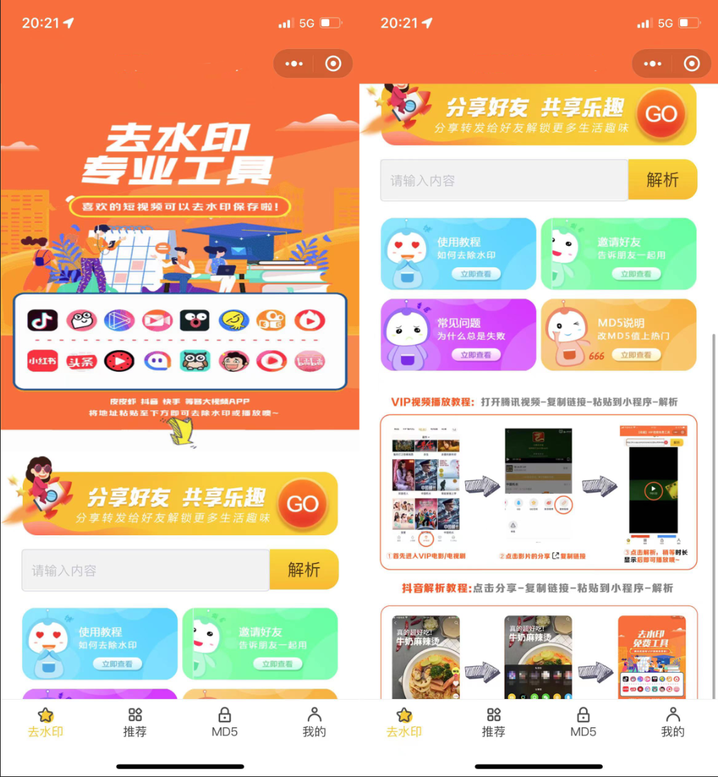 图片[1]-最新版去水印小程序源码-万源库