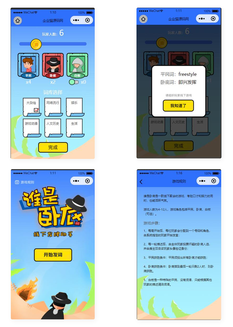 云开发版抓卧底小程序源码  极强自定义功能-万源库