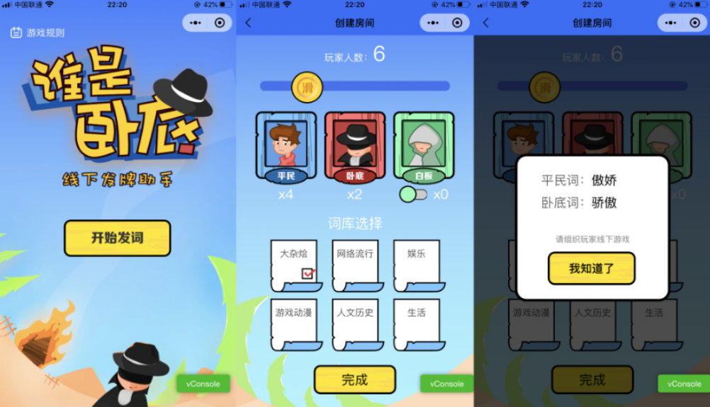 云开发谁是卧底线下小游戏发牌助手微信小程序源码-万源库