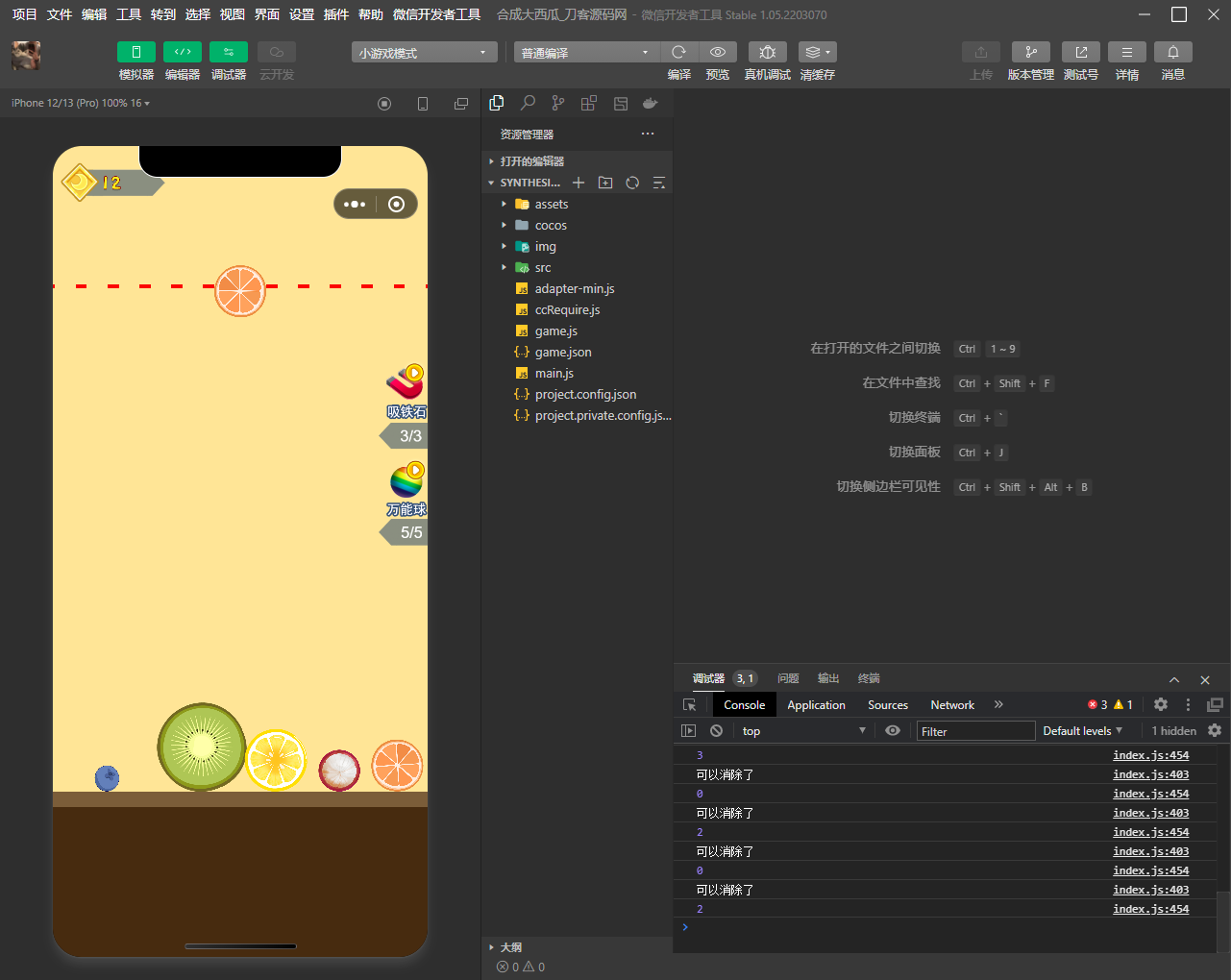 图片[2]-微信游戏小程序源码-合成大西瓜小游戏(合成版)源码 附带流量主功能-万源库