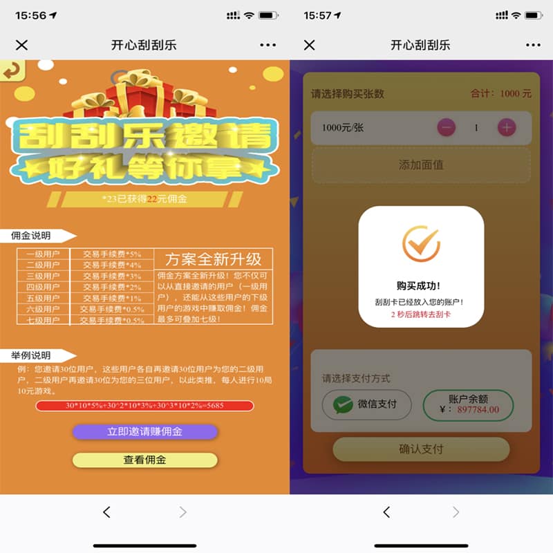 图片[2]-微信H5多级分佣开心刮刮乐源码-万源库