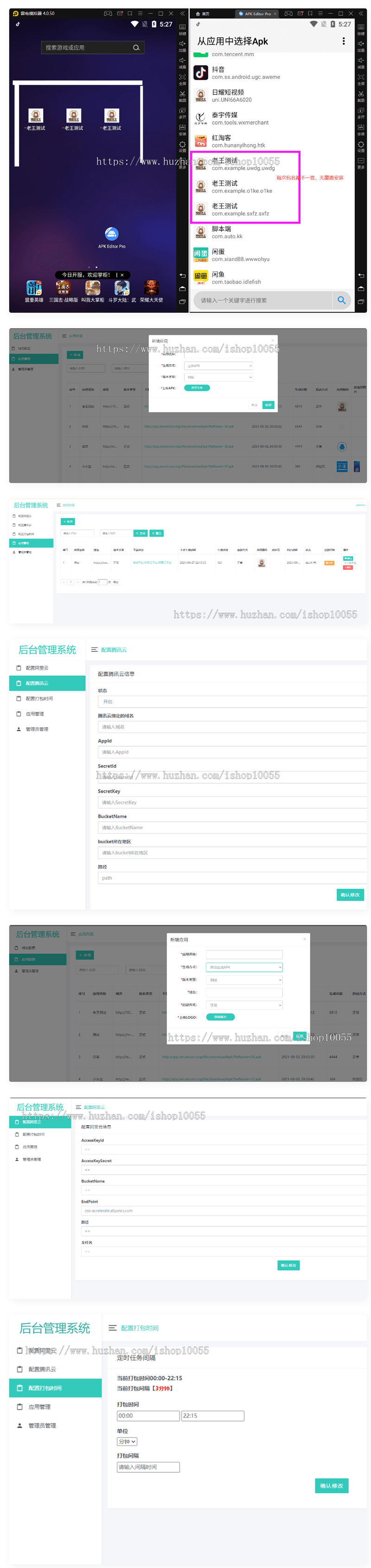 某站上8000 解决app误报毒 可打包app可上传apk，自动实现5分钟随机更换包名和签名-万源库