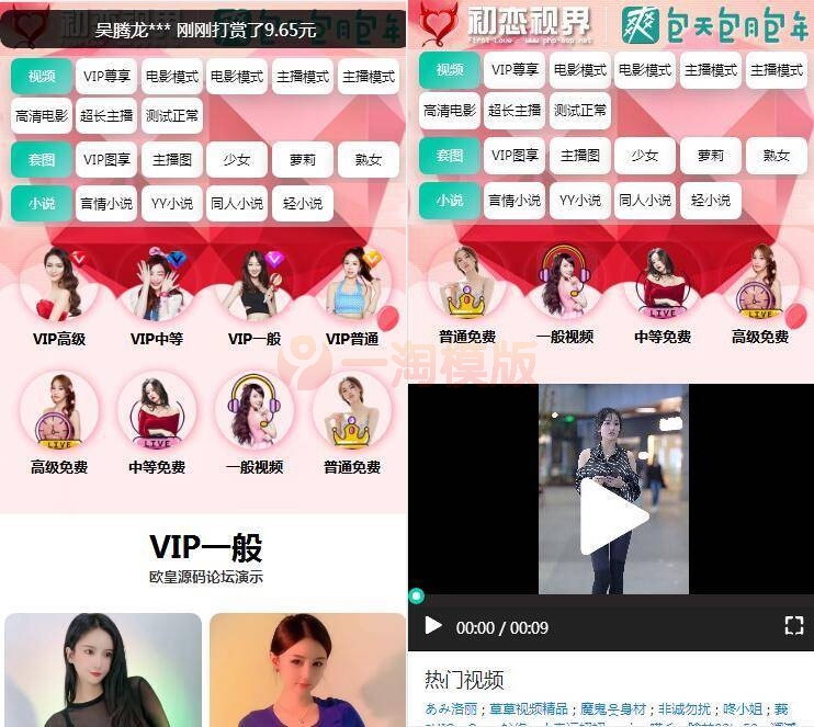 全新开发苹果CMS/引流吸粉视频/-两种播放模式/包天包月包年观看/仿抖音快手直播/广告自动弹窗-万源库