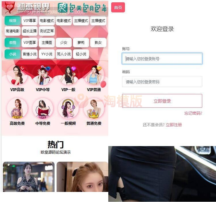 图片[2]-全新开发苹果CMS/引流吸粉视频/-两种播放模式/包天包月包年观看/仿抖音快手直播/广告自动弹窗-万源库