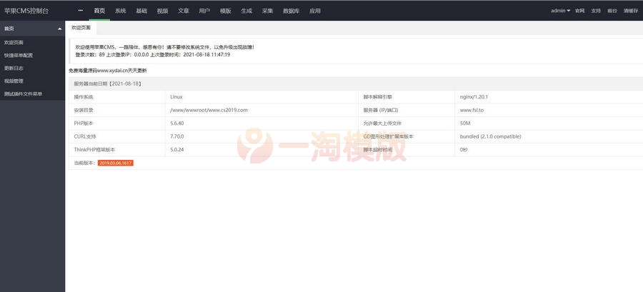 图片[3]-全新开发苹果CMS/引流吸粉视频/-两种播放模式/包天包月包年观看/仿抖音快手直播/广告自动弹窗-万源库