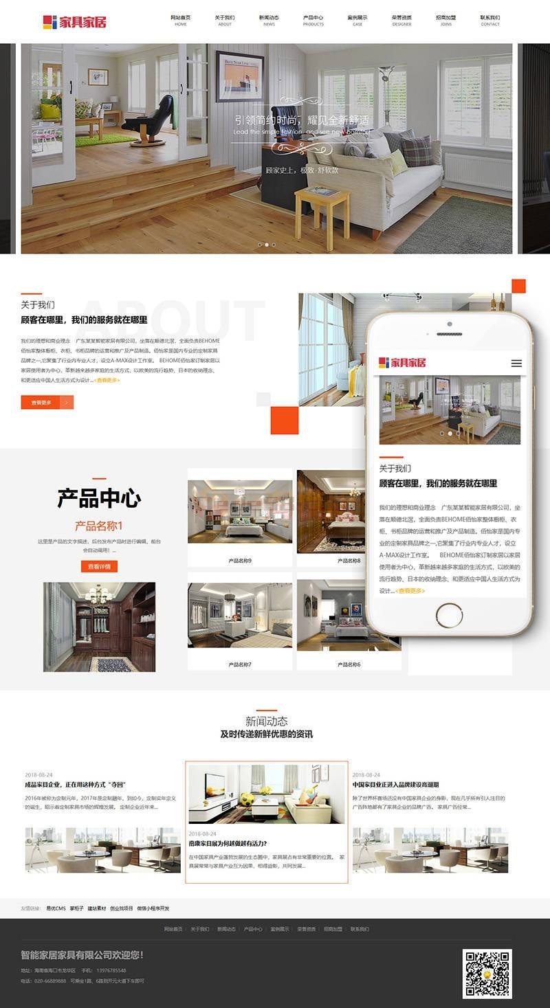 自适应手机端 环保家居家具类网站织梦模板-万源库