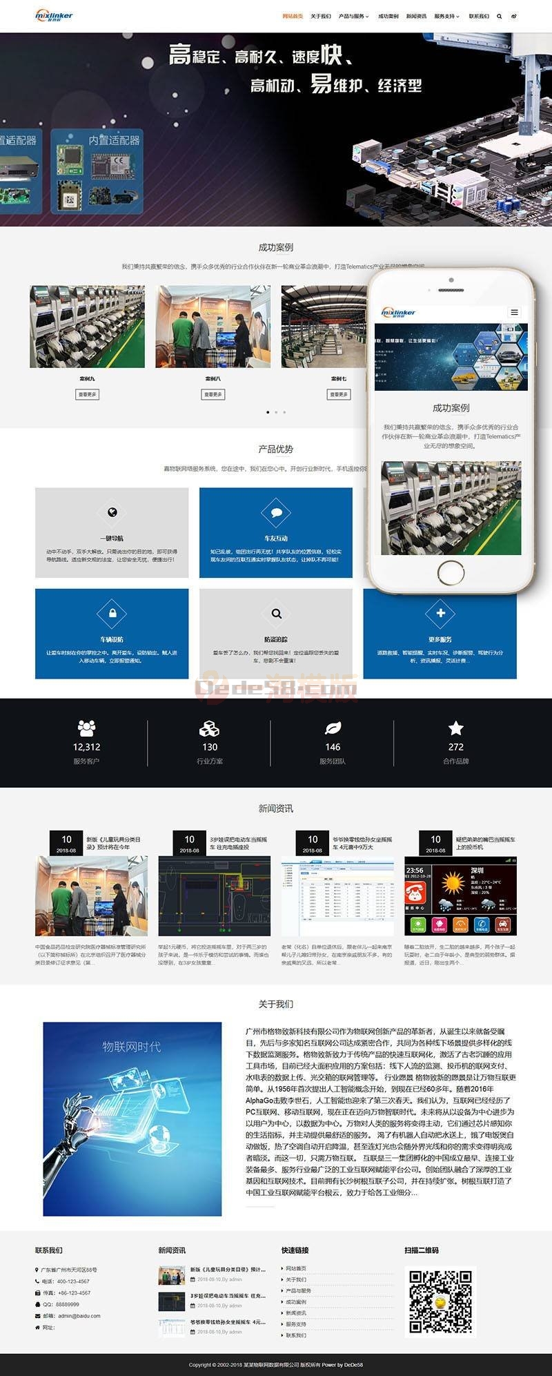 自适应手机端物联网基础数据类网站织梦模板-万源库
