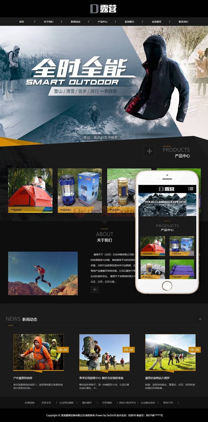 自适应手机端户外露营设备类网站织梦模板-万源库