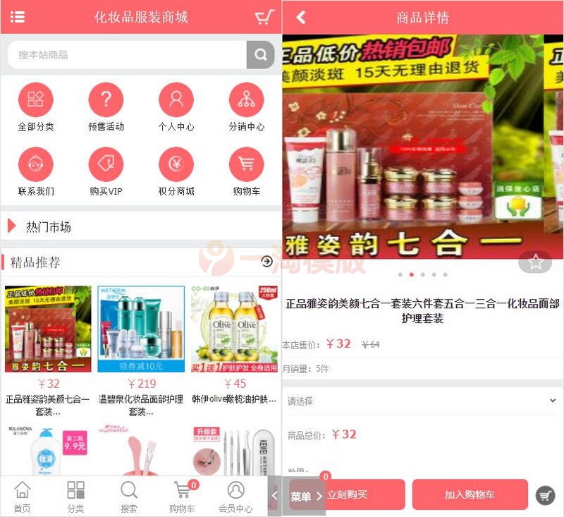 图片[2]-PHP粉红女性护肤品化妆品商城系统源码+团购+积分商城+手机版-万源库
