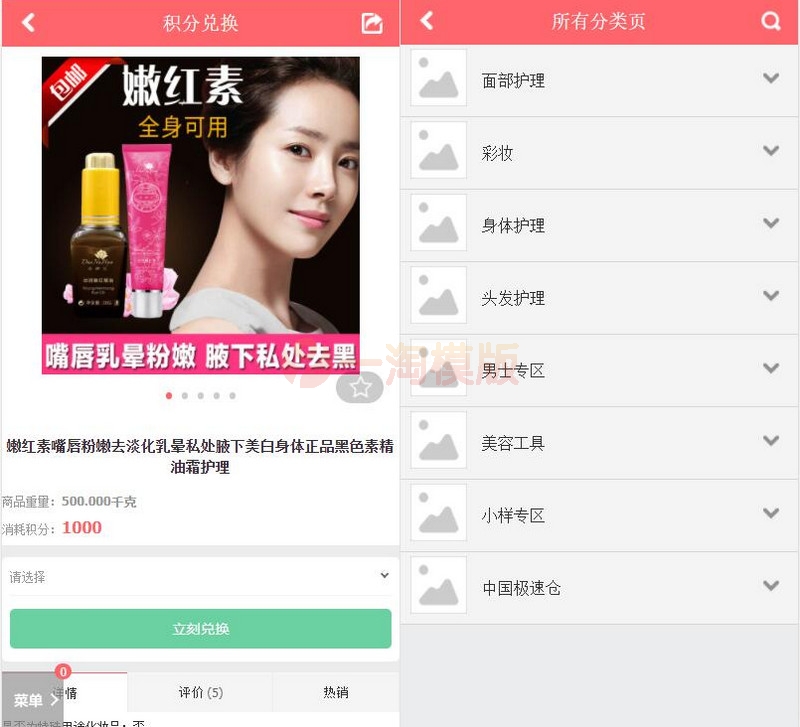 图片[3]-PHP粉红女性护肤品化妆品商城系统源码+团购+积分商城+手机版-万源库