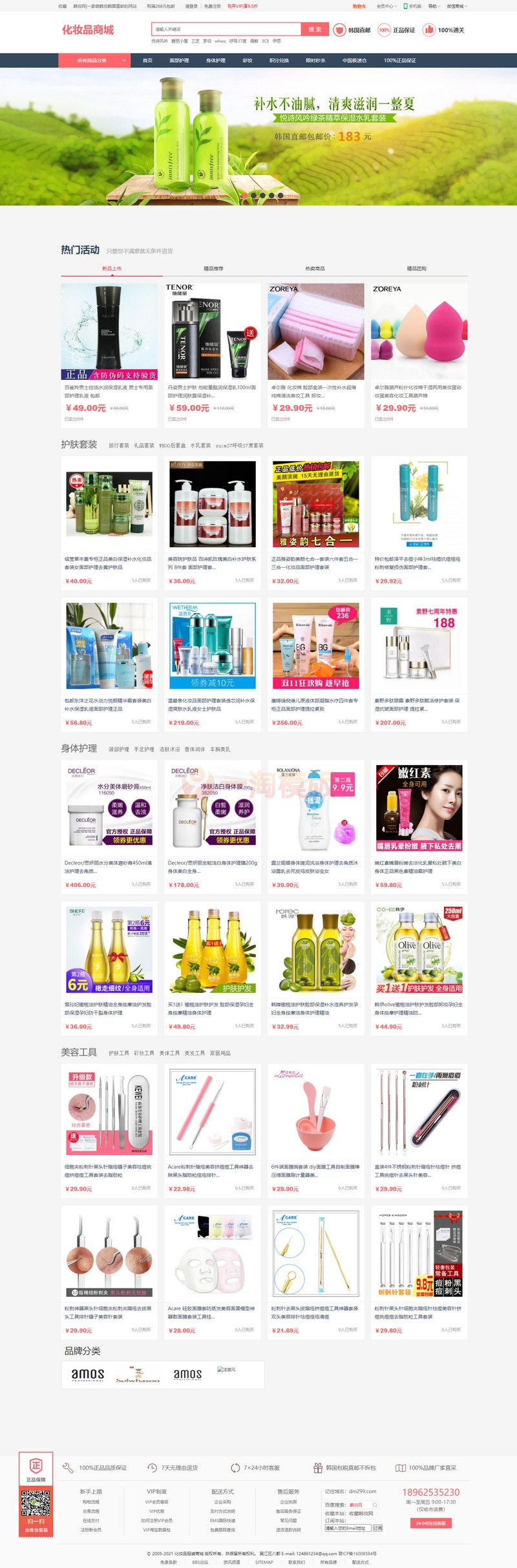 PHP粉红女性护肤品化妆品商城系统源码+团购+积分商城+手机版-万源库