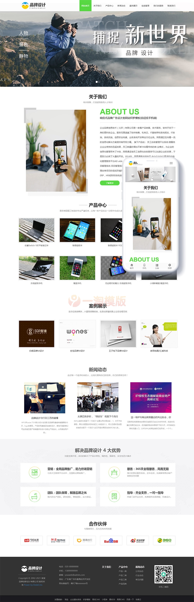 响应式品牌广告设计类网站织梦模板+自适应手机端dede模板-万源库