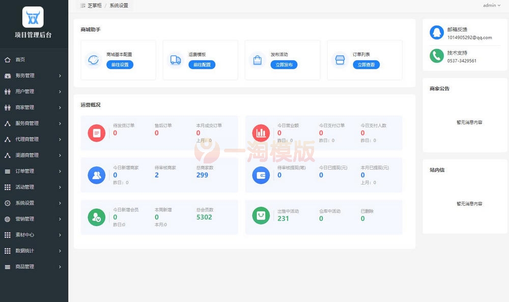 图片[3]-运营级芝麻当家商城源码+H5商城源码+商城小程序-万源库