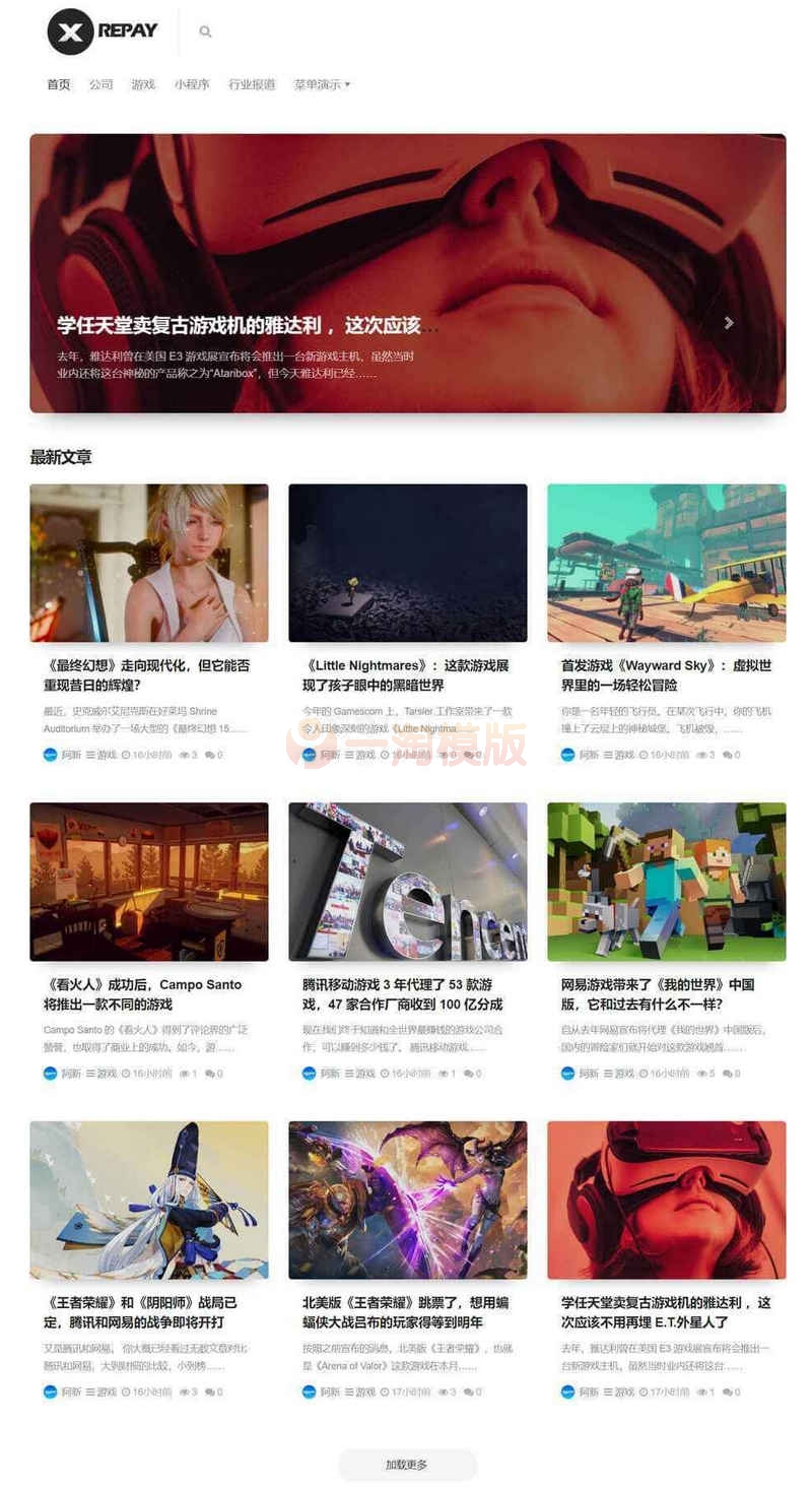 响应式博客主题模板-Repay主题开源版-万源库