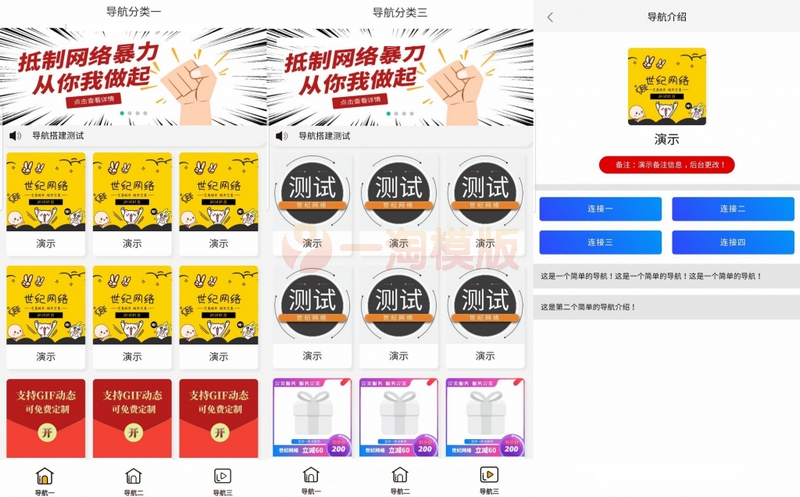 【周末福利】导航APP双端带网页端电商/商城/展示/影视/小说/漫画/通用/试玩/导航系统源码-万源库