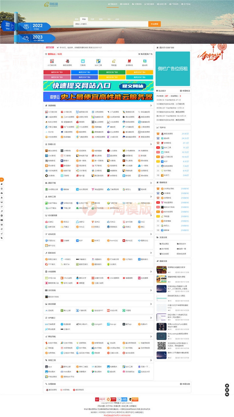 PHP导航猫网址导航系统源码V2.4.5商业版-万源库