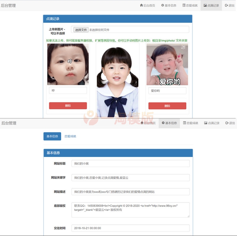 图片[2]-引流源码 轻量级秀恩爱网站源码 -我们的小窝-万源库