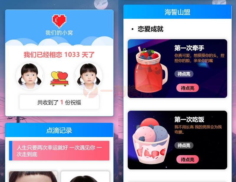 图片[1]-引流源码 轻量级秀恩爱网站源码 -我们的小窝-万源库