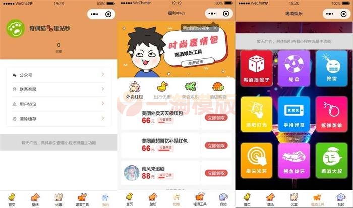 图片[2]-【周末福利】流量主系列|独立表情包壁纸喝酒神器功能源码下载-万源库
