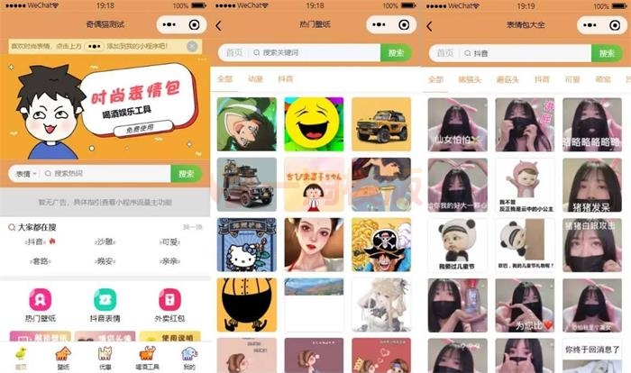 【周末福利】流量主系列|独立表情包壁纸喝酒神器功能源码下载-万源库