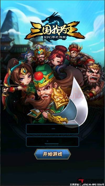 图片[1]-【三国我为王】手工端+安卓+后台+详细搭建教程-万源库