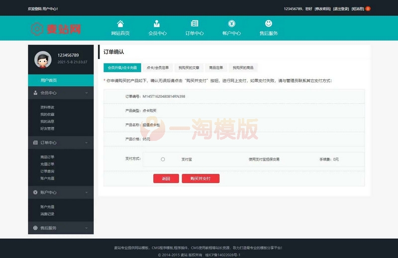 图片[3]-仿麦站网模板源码|织梦dedecms虚拟商品下载站模板源码-万源库