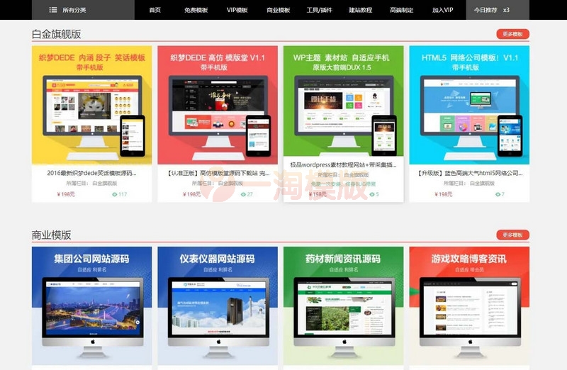 图片[2]-仿麦站网模板源码|织梦dedecms虚拟商品下载站模板源码-万源库