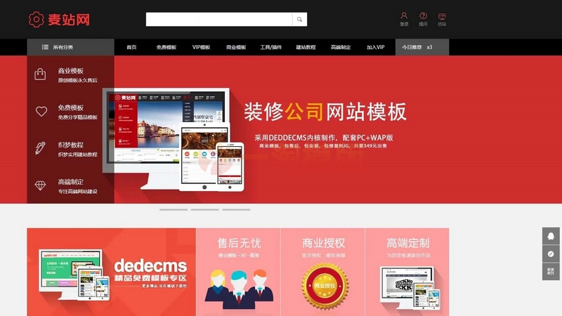 仿麦站网模板源码|织梦dedecms虚拟商品下载站模板源码-万源库