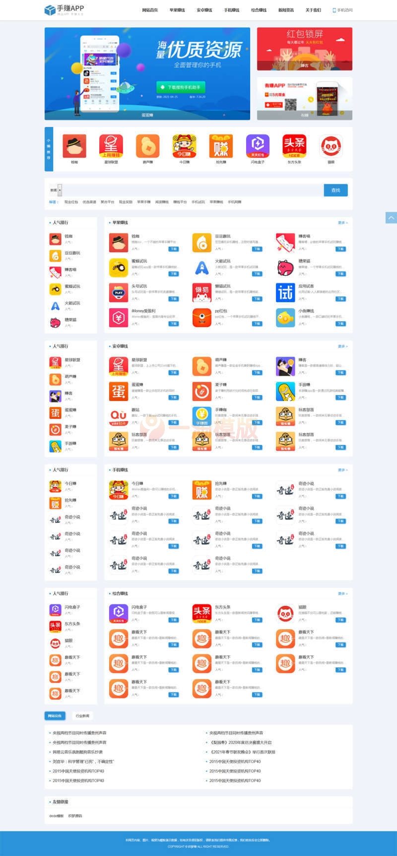 织梦dedecms手机软件应用app下载排行网站模板-万源库