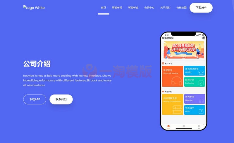 图片[1]-HTML源码某教育APP官网 可做app官方下载页-万源库