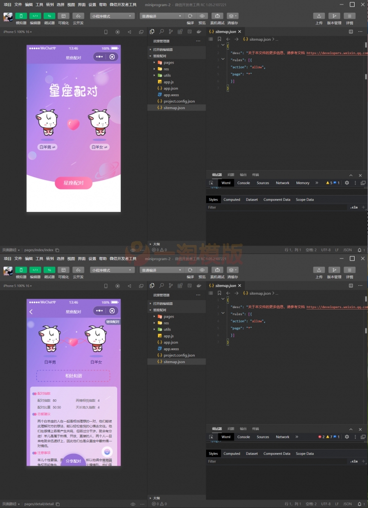 恋爱星座男女配对微信小程序源码 无后端-万源库