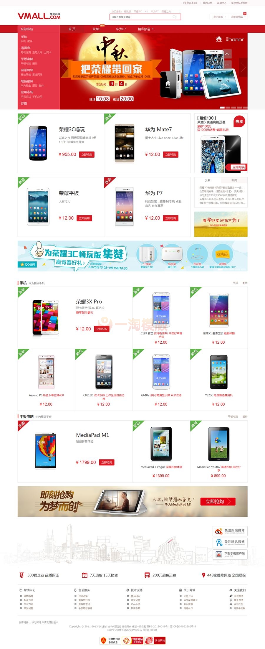 图片[1]-Thinkphp仿华为商城源码/红色风格电脑手机数码商城系统网站源码-万源库