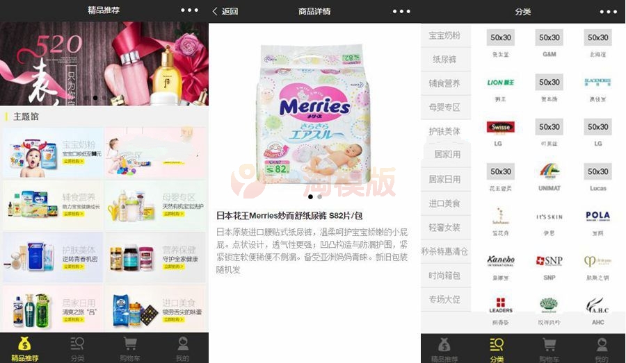 亲子母婴电商小程序源码模板 母婴商城小程序模板-万源库