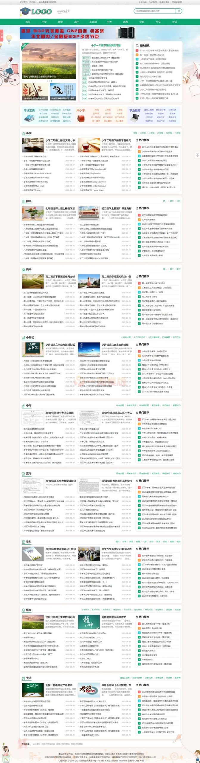 帝国CMS7.5中小学生学习模板/带手机版学生作文知识点总结试题练习题考试资讯网站源码-万源库