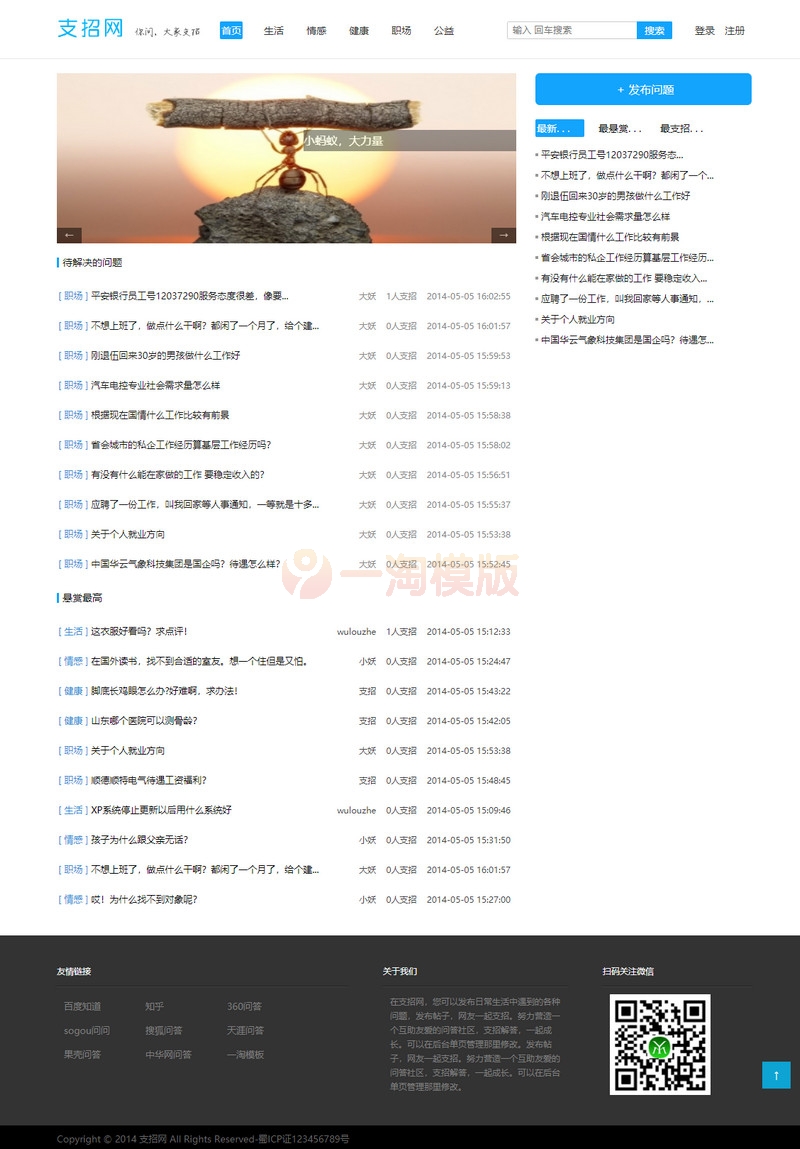 基于thinkphp的问答系统支招网源码-万源库
