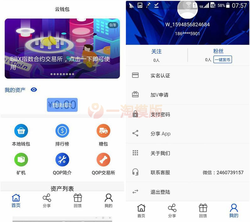 图片[1]-JAVA区块链矿机虚拟币/交易所三合一投资理财系统移动手机端网站源码-万源库