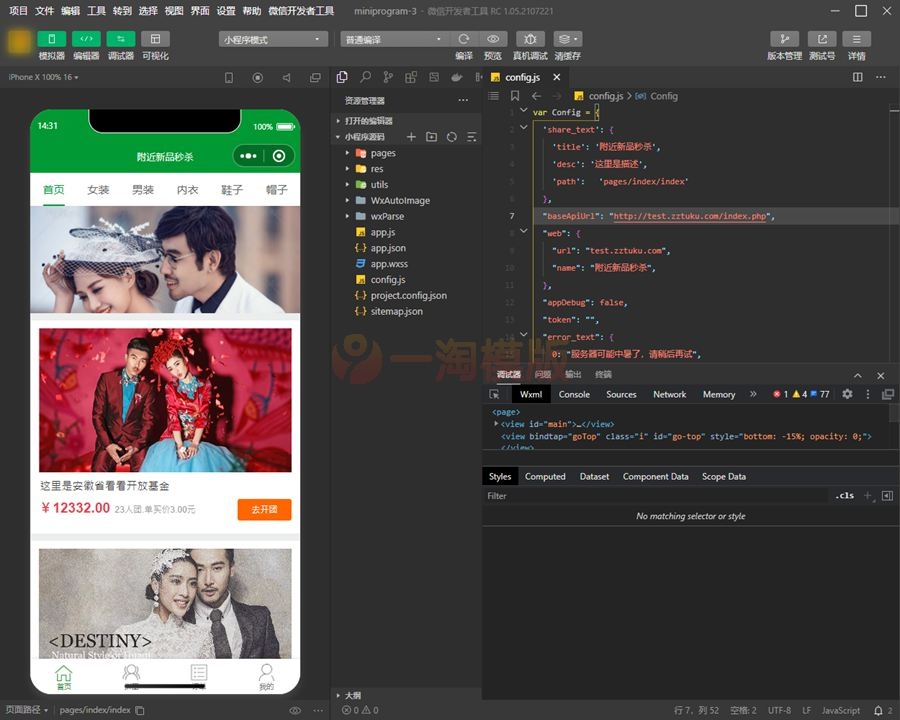 图片[2]-Thinkphp内核微信拼团购物商城小程序源码-万源库