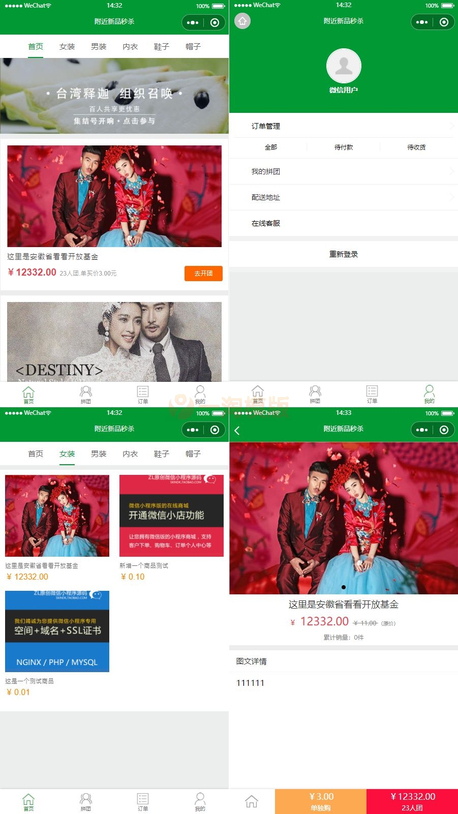 图片[1]-Thinkphp内核微信拼团购物商城小程序源码-万源库